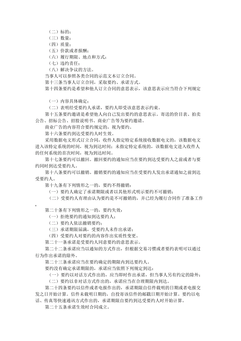 合同法全文.docx_第3页