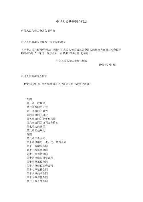 合同法全文.docx