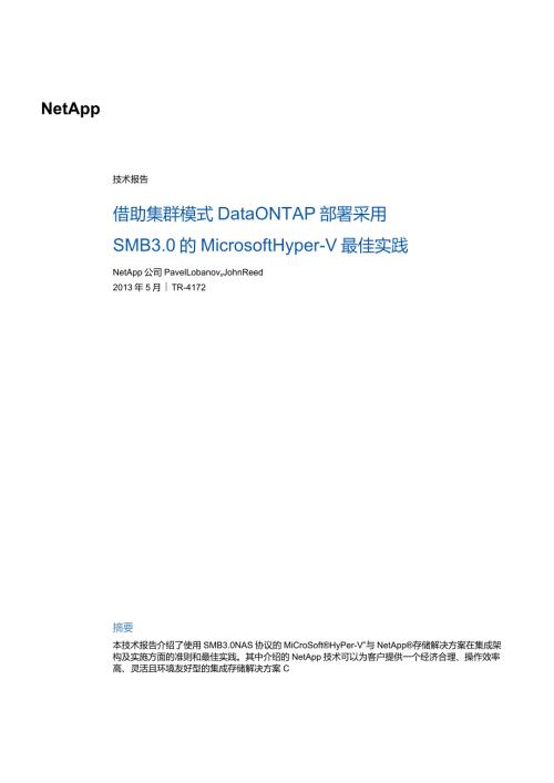 NetApp 技术报告借助集群模式 Data ONTAP 部署采用 SMB 3.0 的 Microsoft HyperV 最佳实践.docx