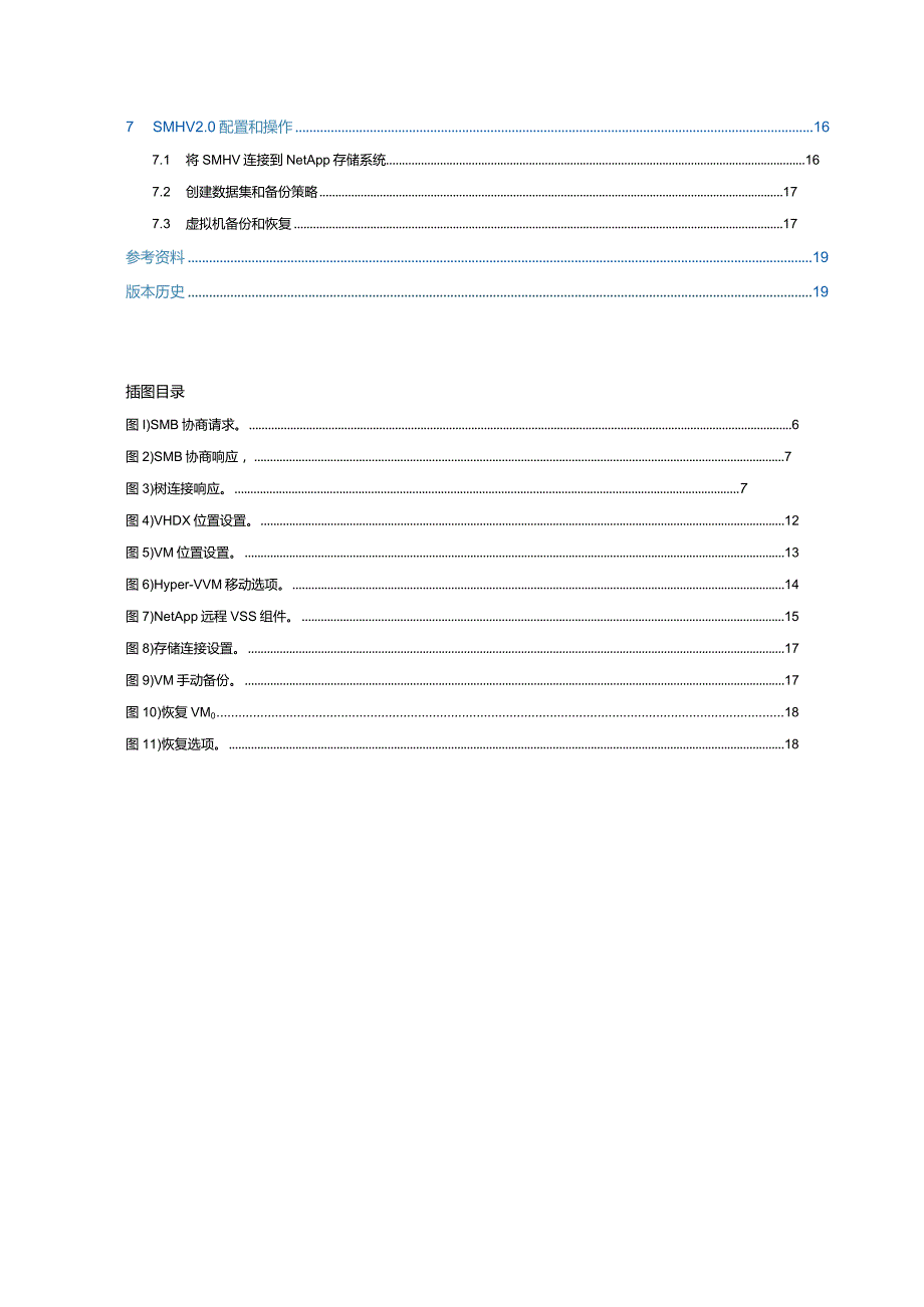NetApp 技术报告借助集群模式 Data ONTAP 部署采用 SMB 3.0 的 Microsoft HyperV 最佳实践.docx_第3页