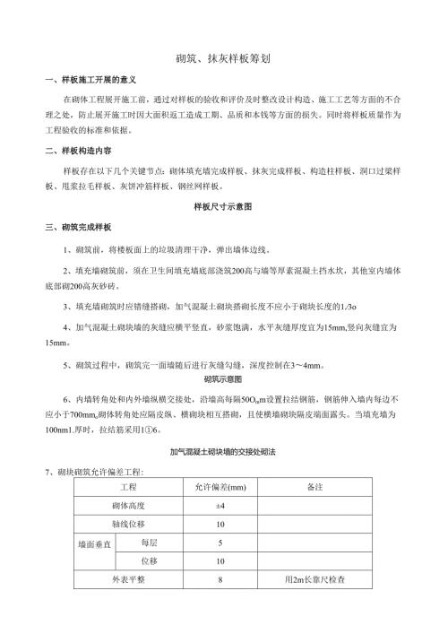 砌筑样板策划1.docx