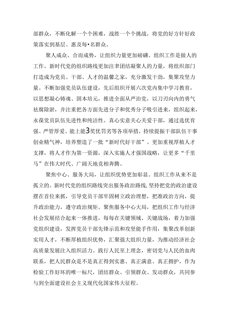 关于党的建设的重要思想专题学习研讨心得体会发言材料最新版16篇合辑.docx_第3页