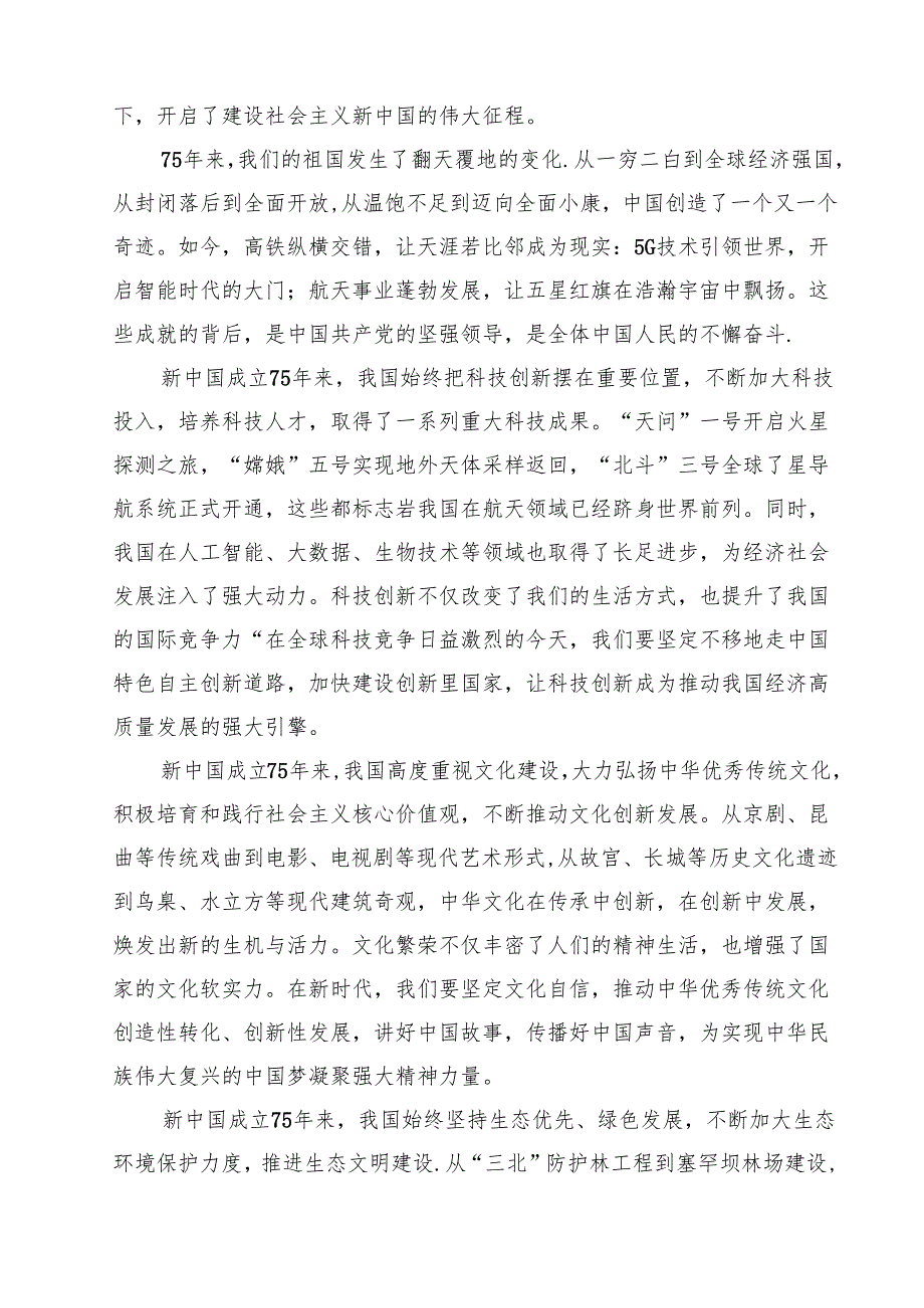 （7篇）公安民警庆祝中华人民共和国成立75周年心得感悟精选.docx_第2页