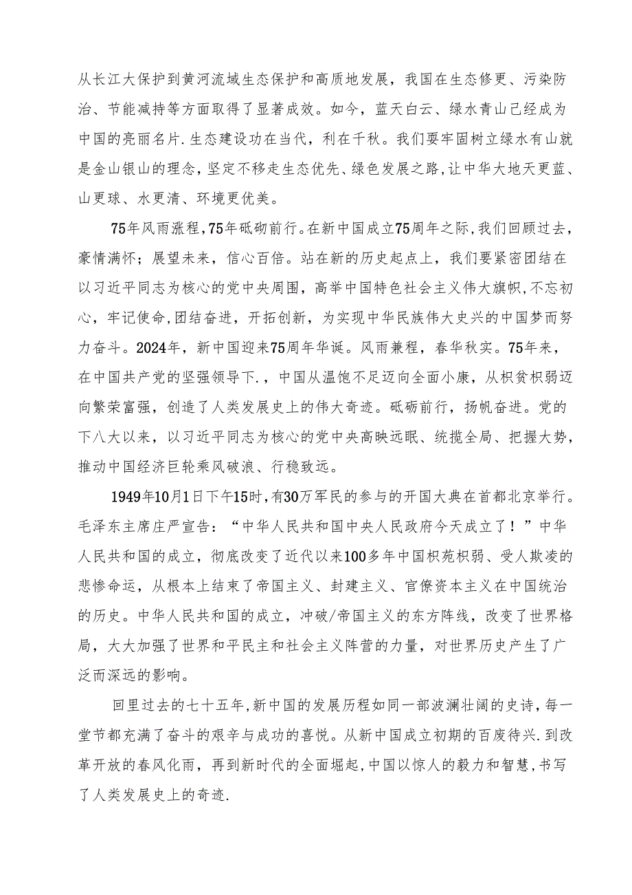 （7篇）公安民警庆祝中华人民共和国成立75周年心得感悟精选.docx_第3页