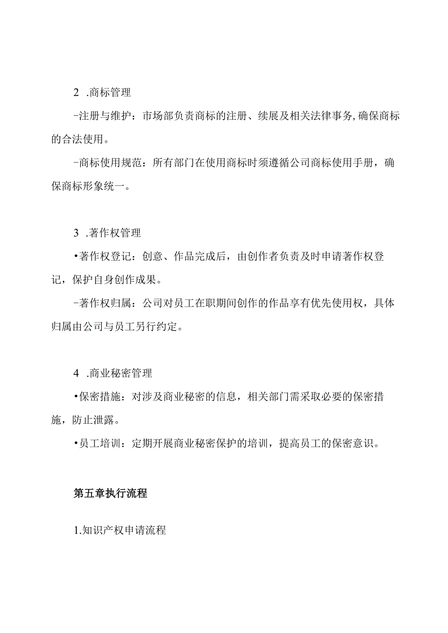 公司知识产权分类管理制度.docx_第3页