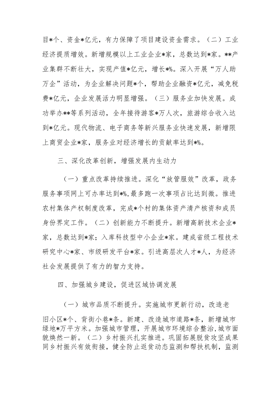 地方机关领导班子2024年工作总结范文.docx_第2页