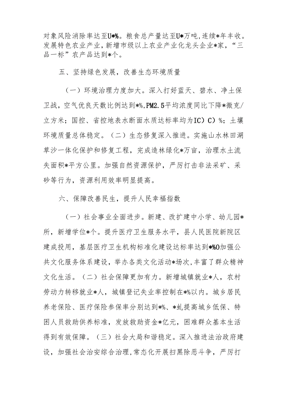 地方机关领导班子2024年工作总结范文.docx_第3页