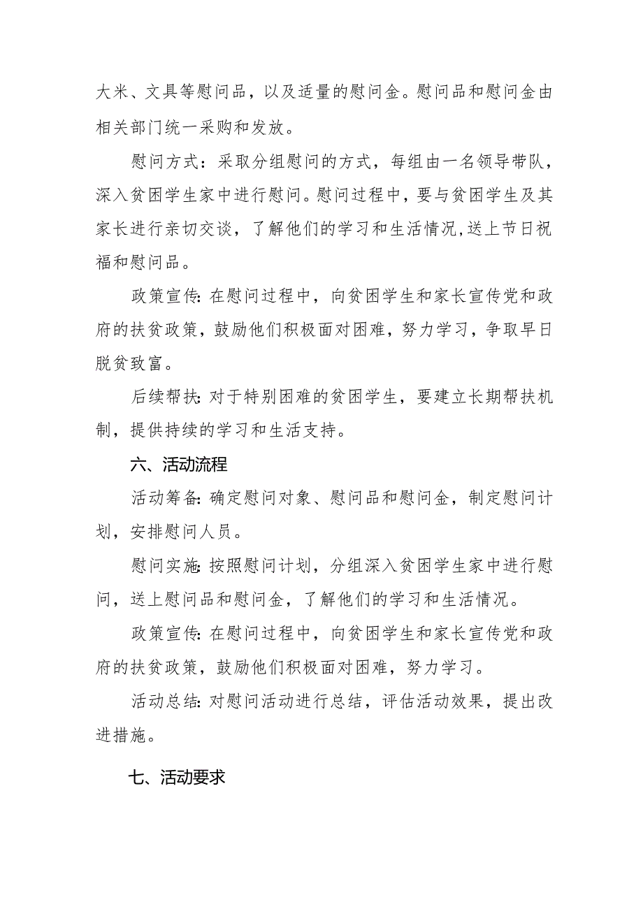 园区开展2025年《元旦节走访慰问》活动实施方案 （5份）61.docx_第2页