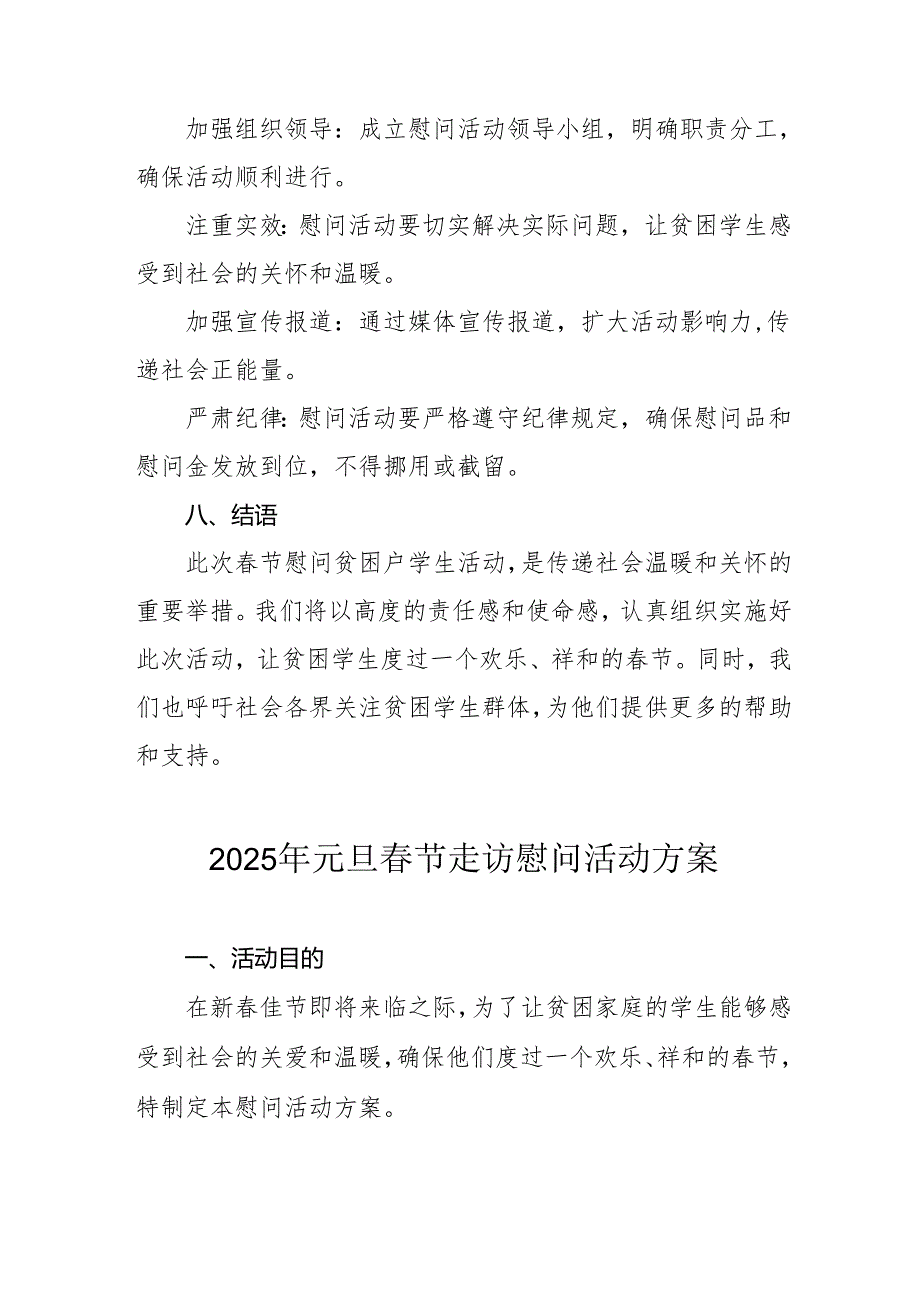 园区开展2025年《元旦节走访慰问》活动实施方案 （5份）61.docx_第3页