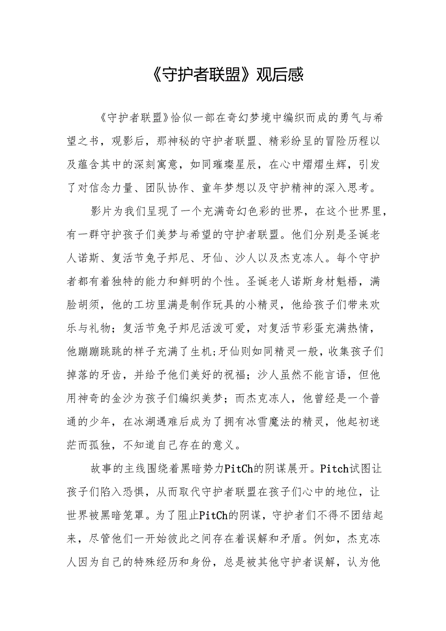 《守护者联盟》观后感.docx_第1页
