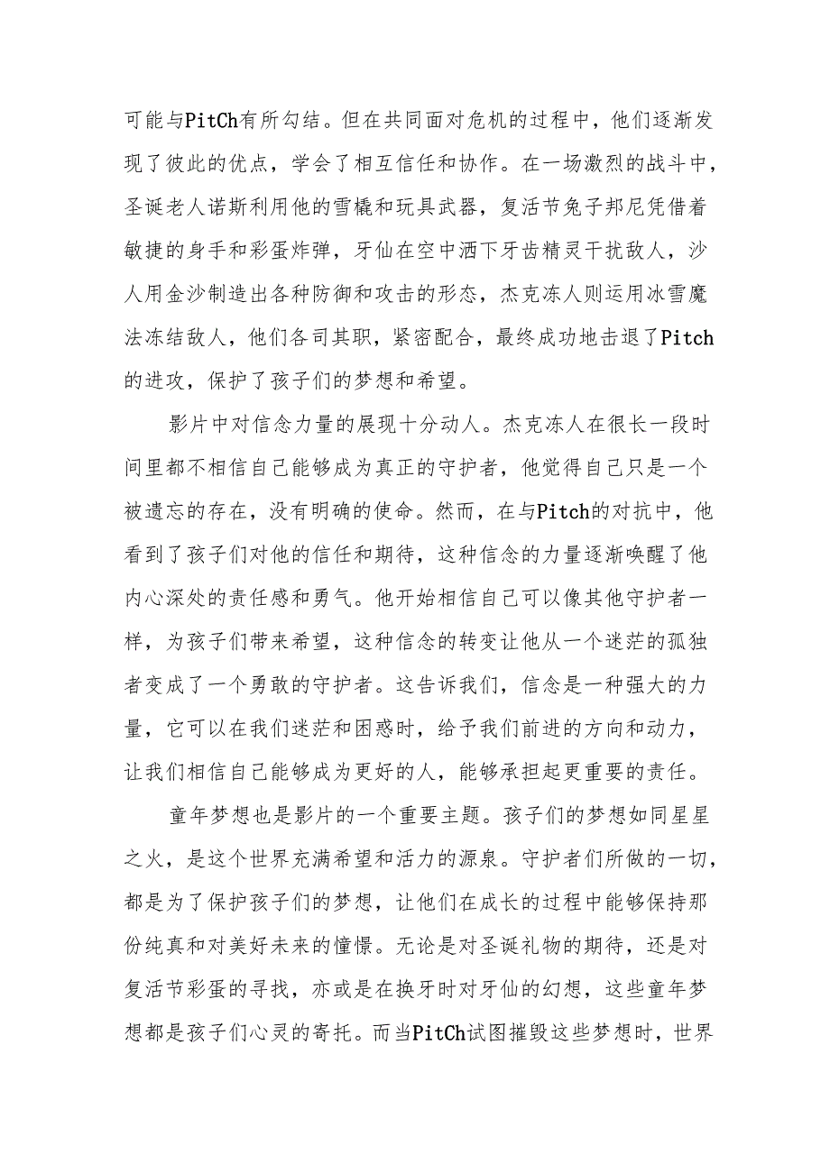 《守护者联盟》观后感.docx_第2页