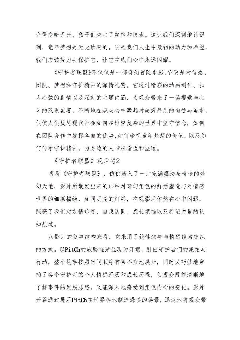 《守护者联盟》观后感.docx_第3页