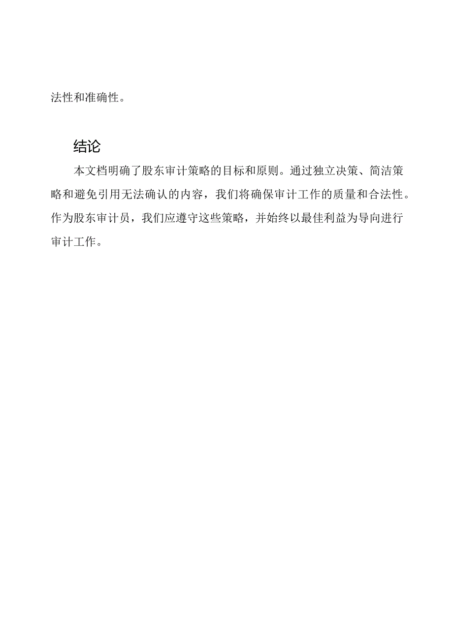 股东审计策略文档.docx_第2页