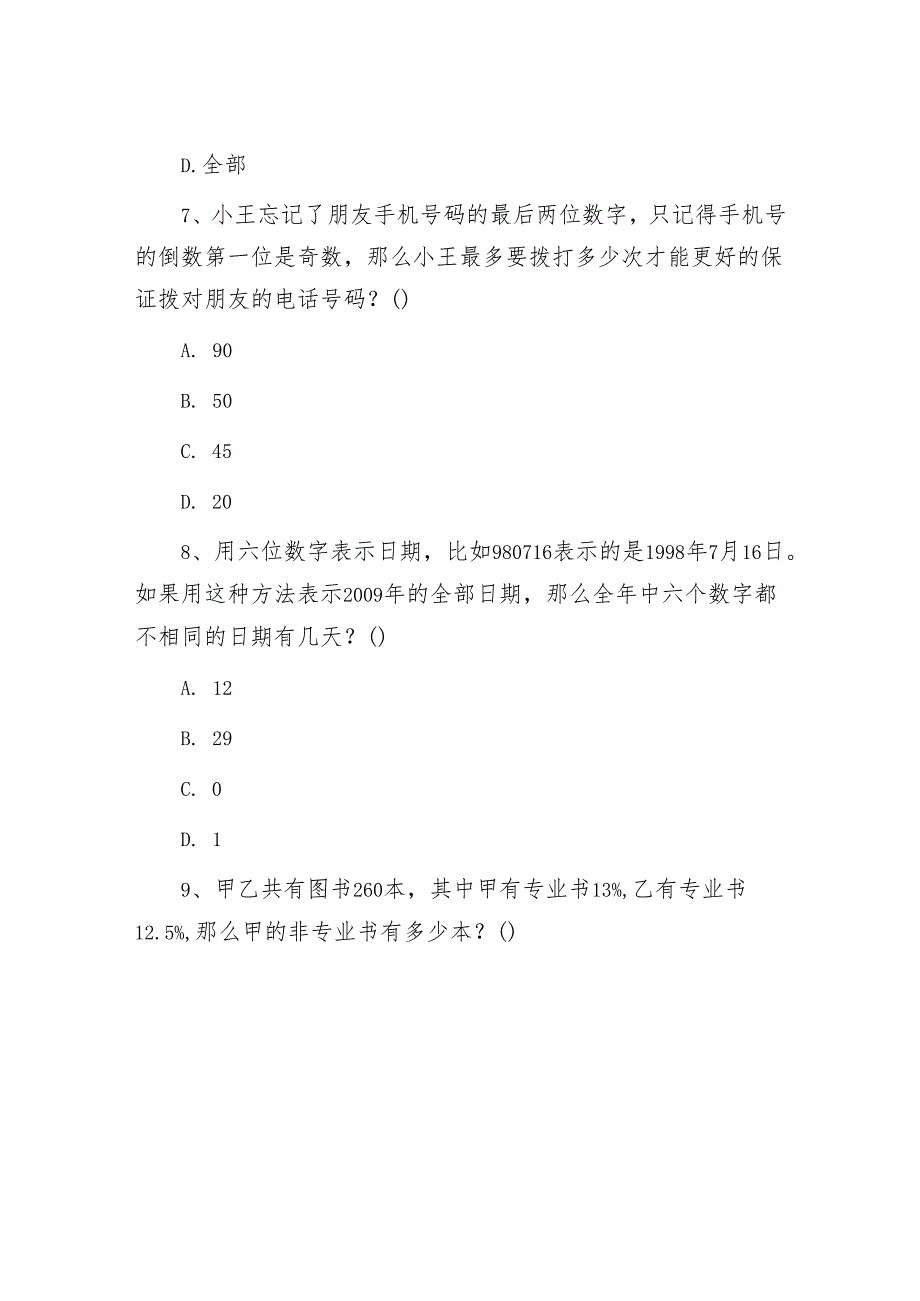 河南公务员行测考试真题及答案解析.docx_第3页
