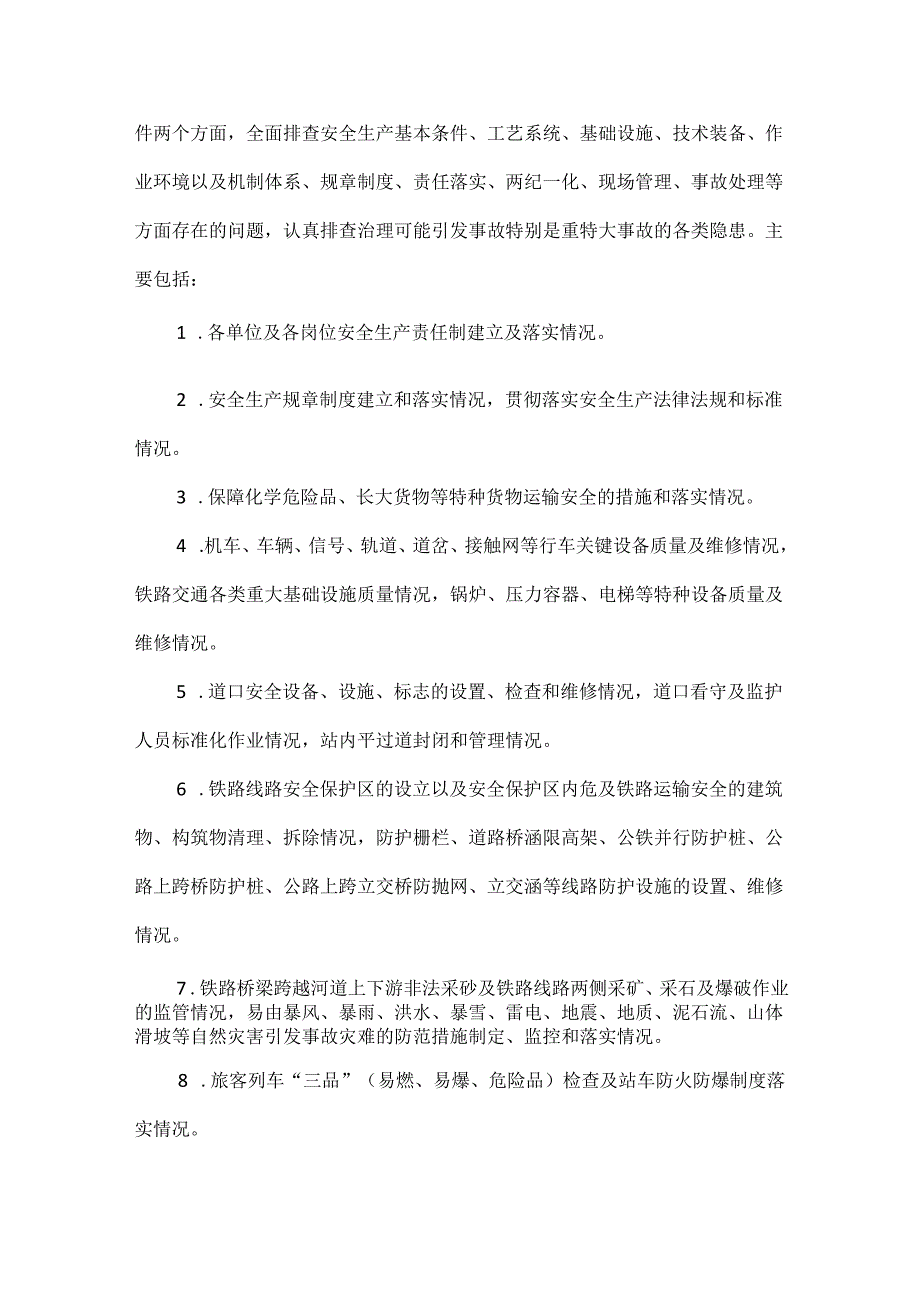 隐患排查整治措施范文两篇.docx_第2页