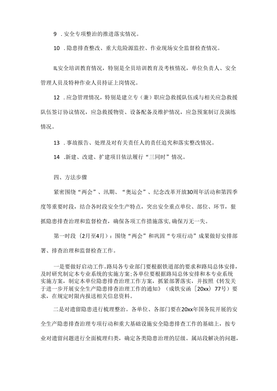 隐患排查整治措施范文两篇.docx_第3页