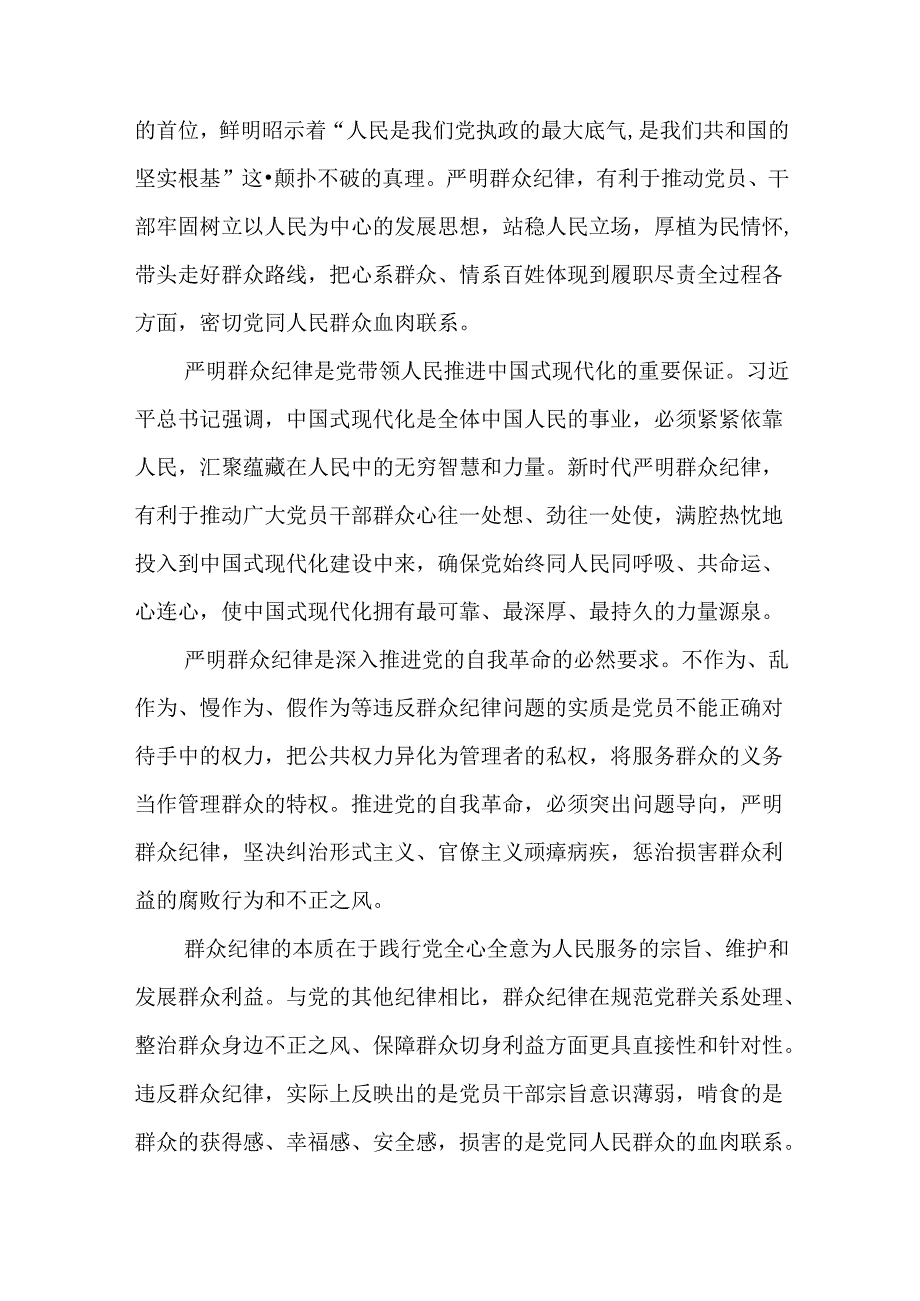 2024党员干部党纪学习教育关于群众纪律专题研讨发言（精选14篇）.docx_第3页