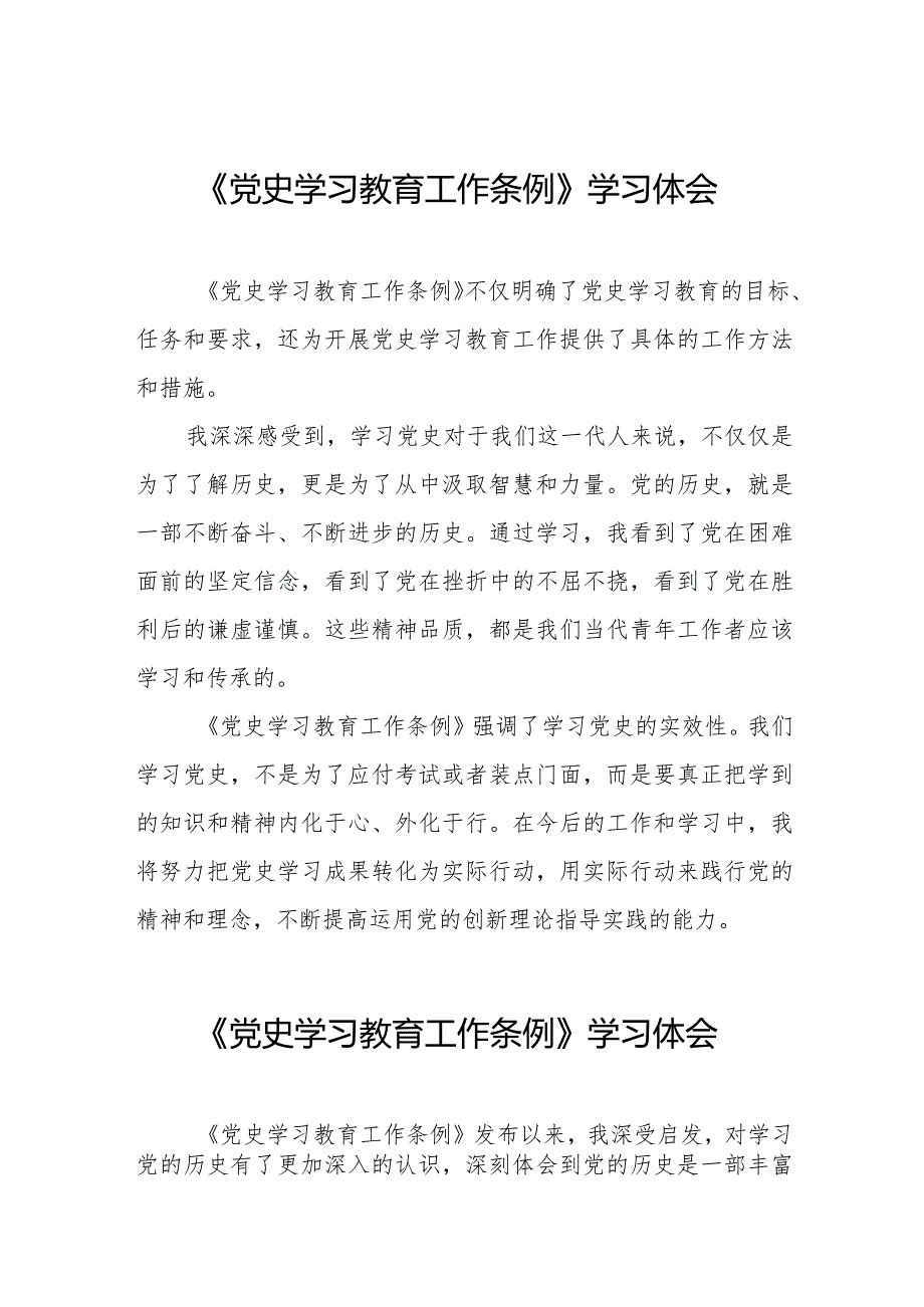 八篇党史学习教育工作条例学习体会.docx_第1页