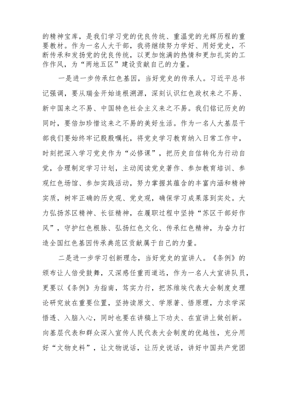八篇党史学习教育工作条例学习体会.docx_第2页