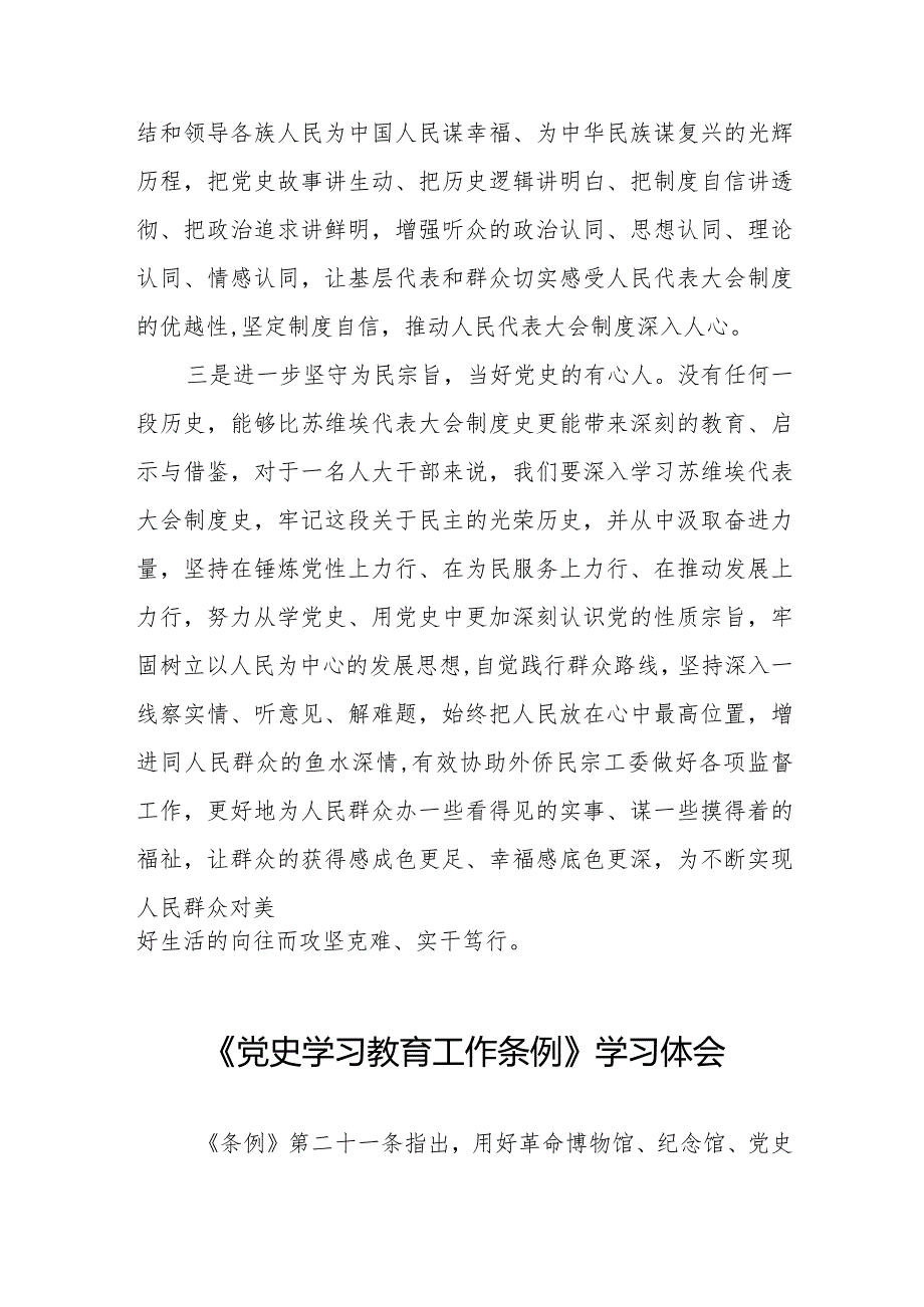 八篇党史学习教育工作条例学习体会.docx_第3页