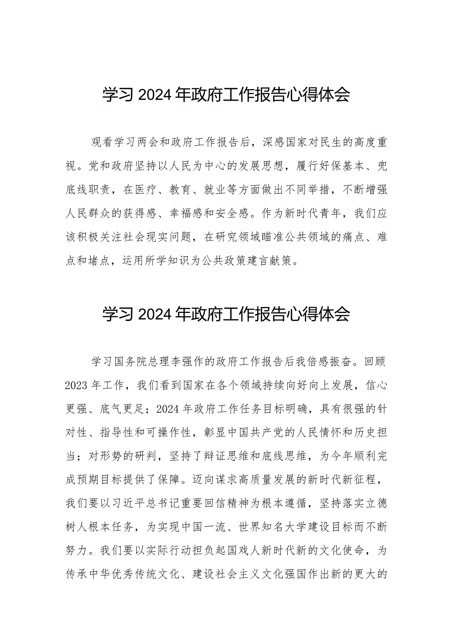 青年党员学习2024年政府工作报告的心得体会40篇.docx_第1页