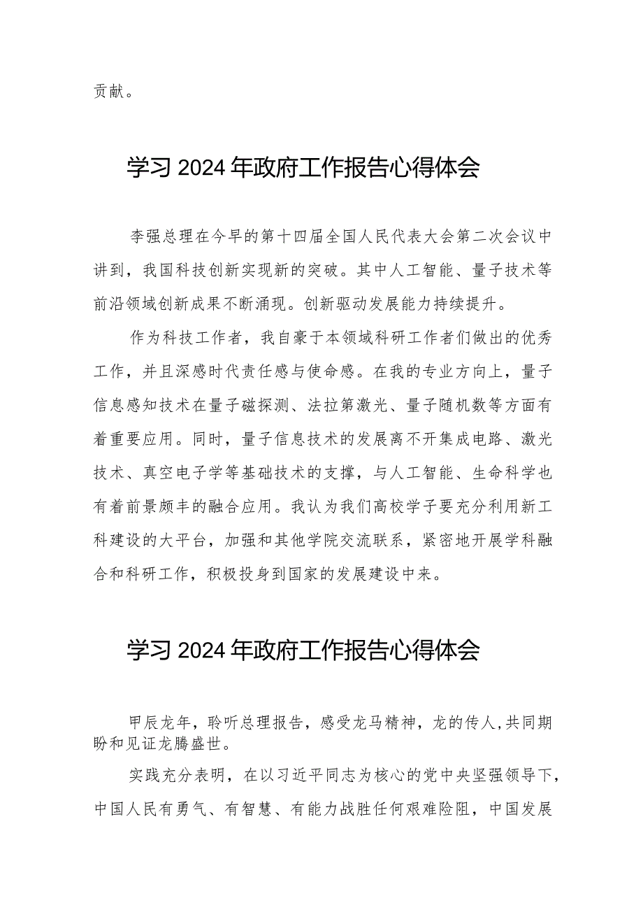青年党员学习2024年政府工作报告的心得体会40篇.docx_第2页