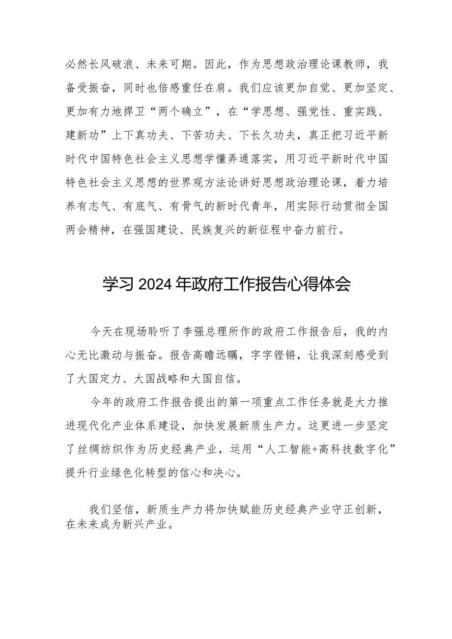 青年党员学习2024年政府工作报告的心得体会40篇.docx_第3页