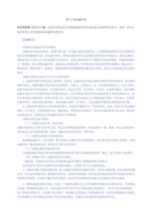 合同法法条释义4.docx