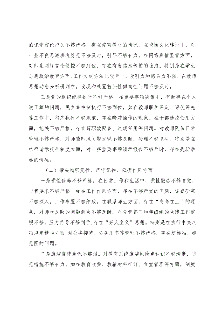中学校长2024民主生活会对照发言材料（四个带头）.docx_第2页