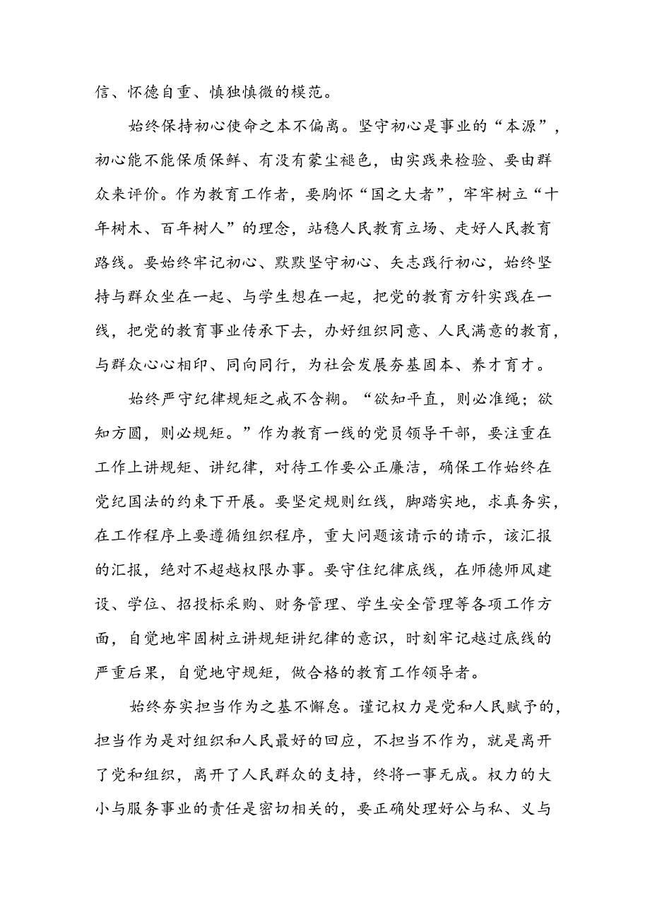 领导干部2024年党纪学习教育警示教育心得体会学习感悟(15篇).docx_第3页