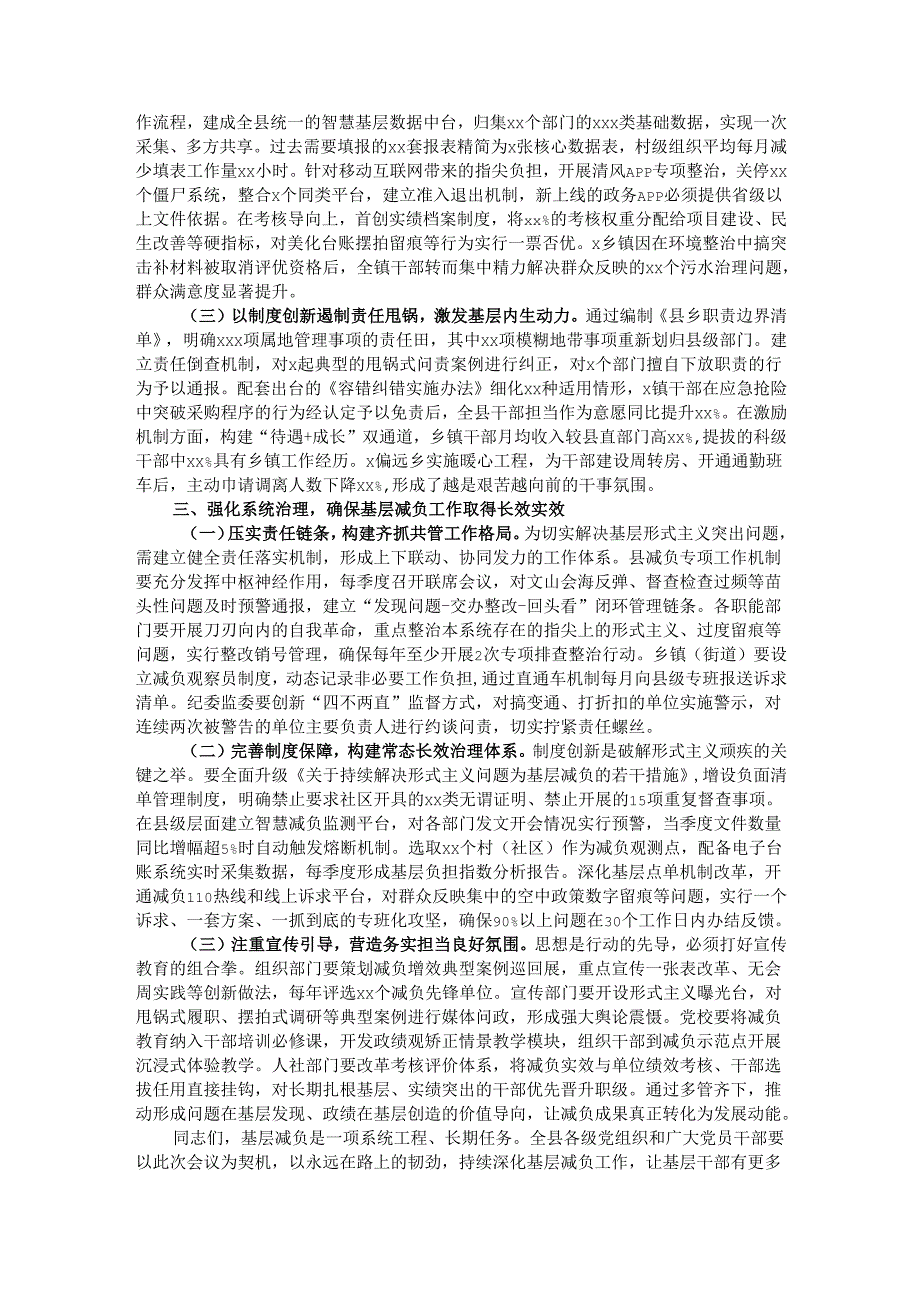 在全县基层减负工作会议上的讲话.docx_第2页