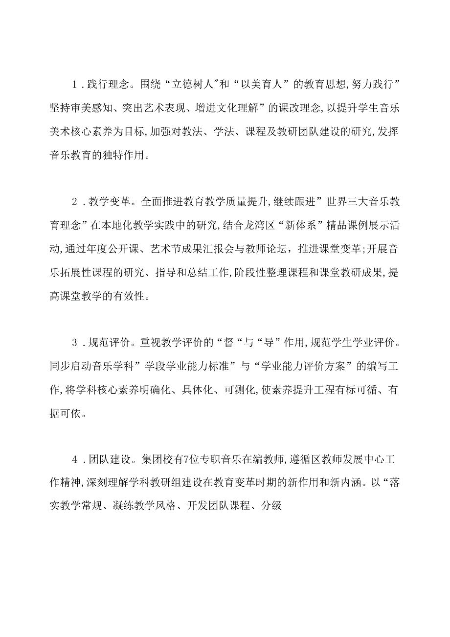 第二学期音乐教研组计划.docx_第2页