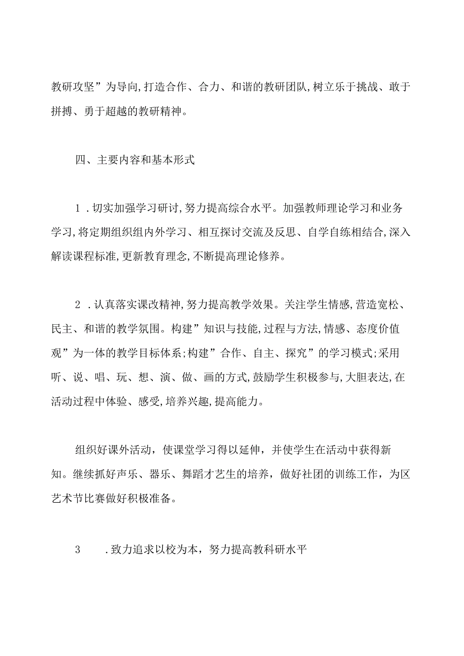 第二学期音乐教研组计划.docx_第3页