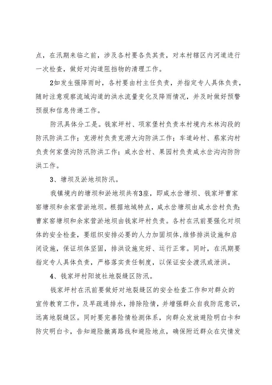 XX汛方案.docx_第3页
