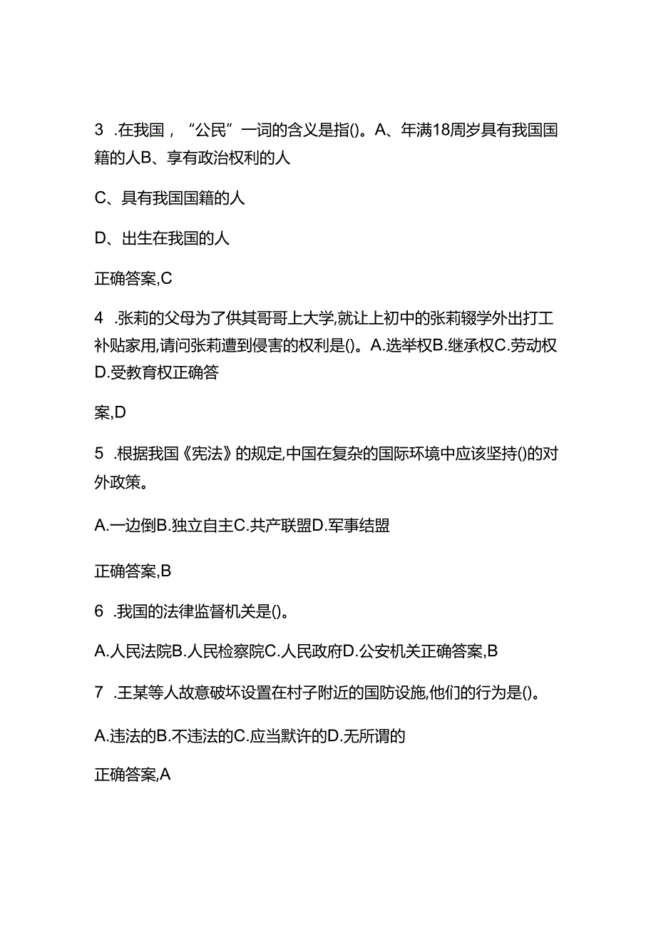 2025年学校“学宪法、讲宪法”活动竞赛测试题库及答案.docx_第2页