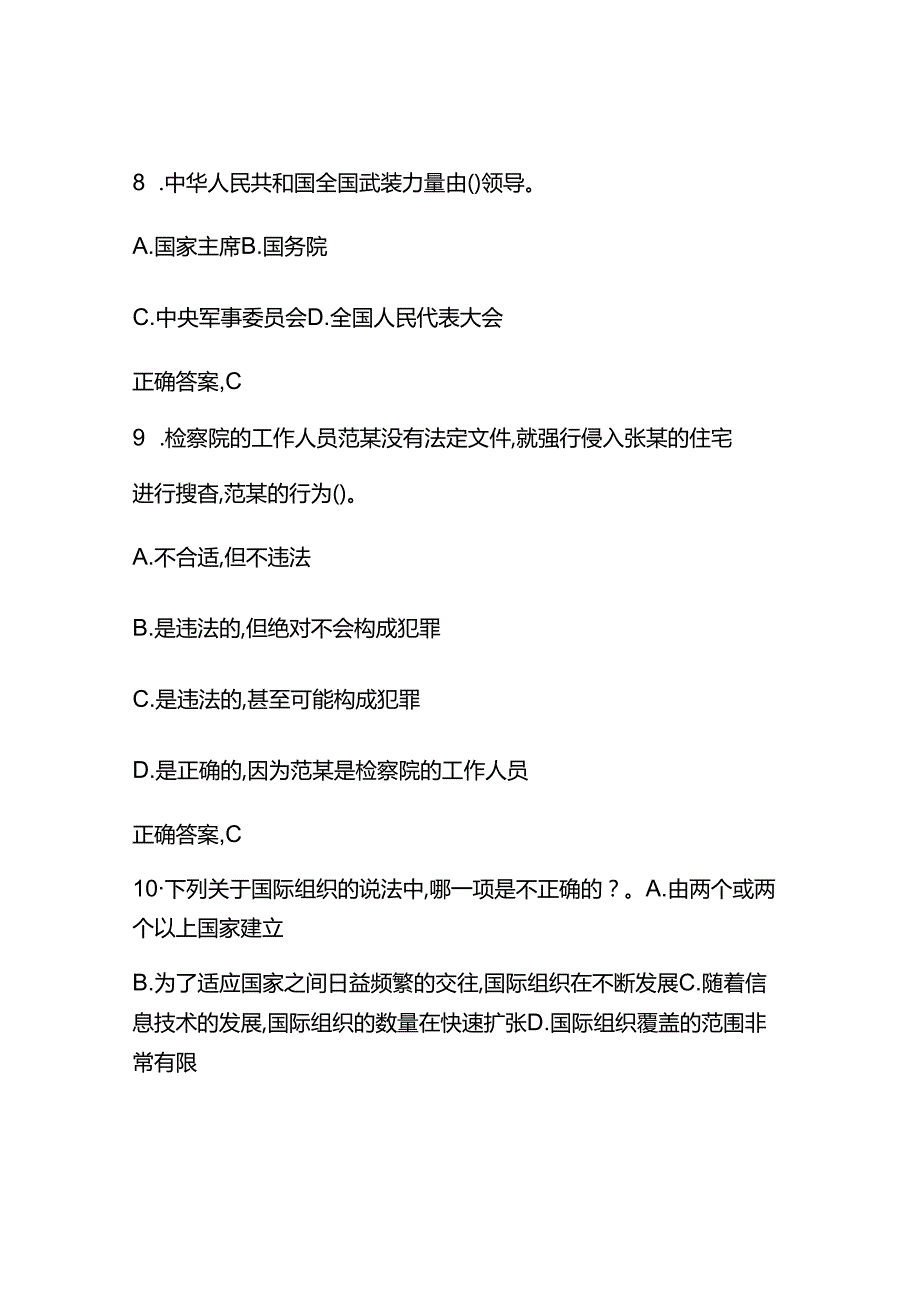 2025年学校“学宪法、讲宪法”活动竞赛测试题库及答案.docx_第3页