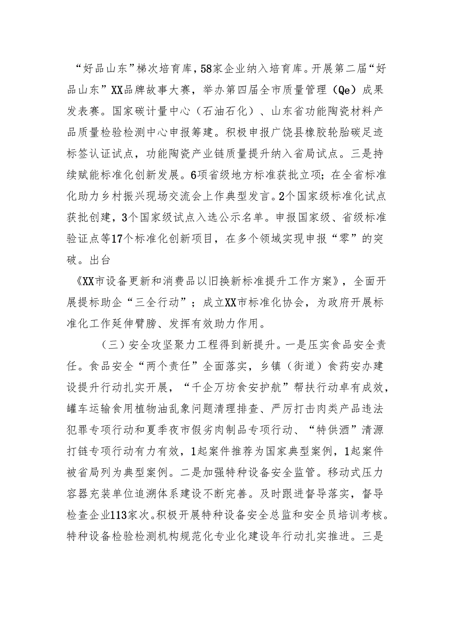 XX市市场监管局2024年工作总结和2025年工作计划.docx_第2页