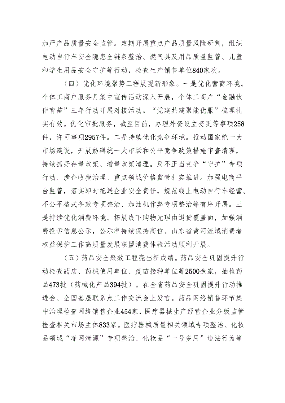 XX市市场监管局2024年工作总结和2025年工作计划.docx_第3页