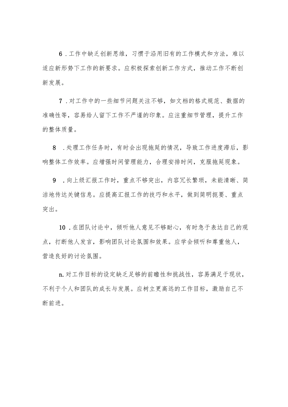 民主生活会、组织生活会相互批评意见建议65条.docx_第2页