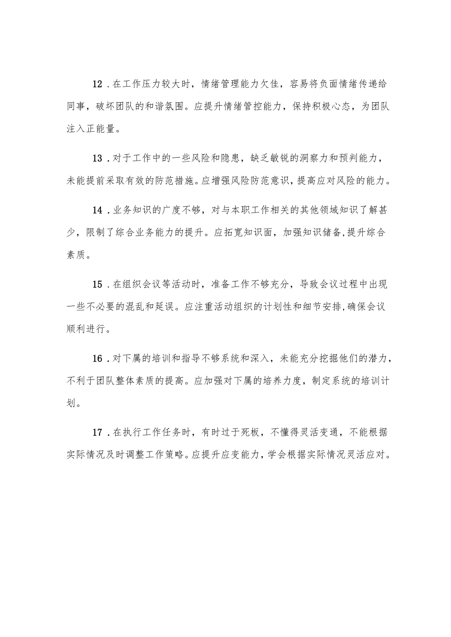 民主生活会、组织生活会相互批评意见建议65条.docx_第3页