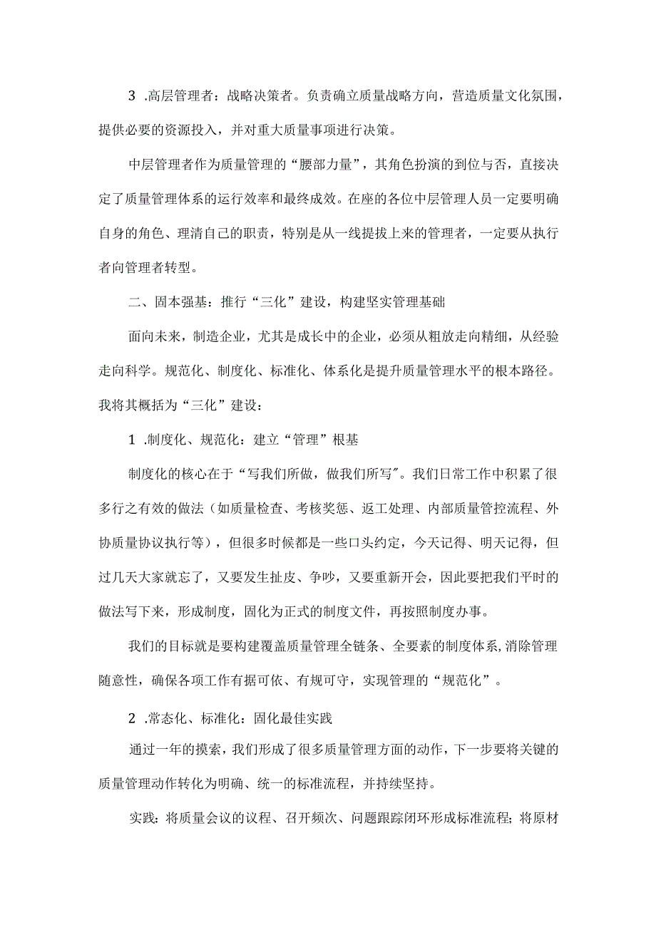 在质量会议上的讲话范文.docx_第2页