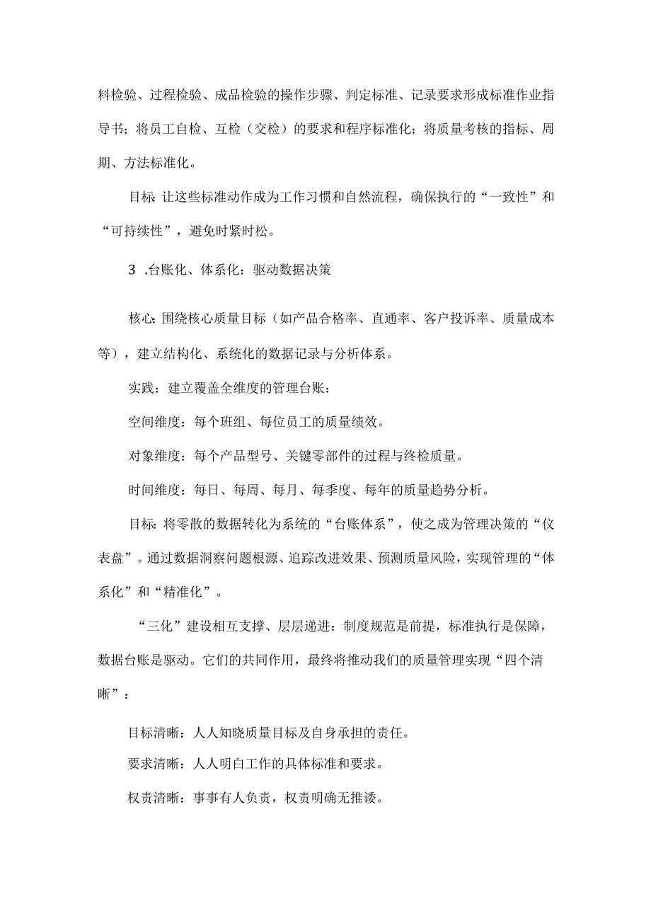 在质量会议上的讲话范文.docx_第3页