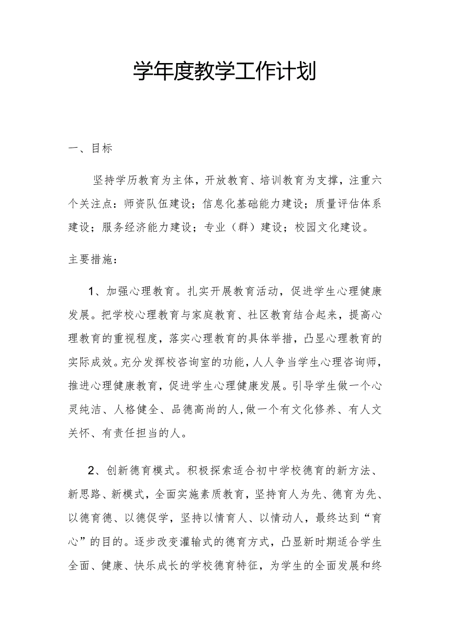学教学工作计划1.3.docx_第1页