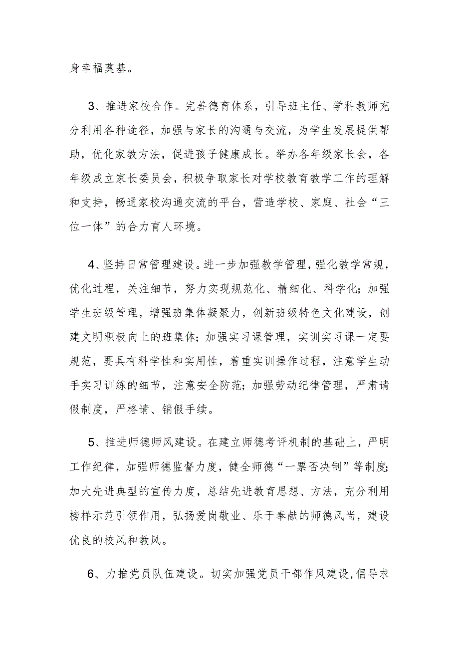 学教学工作计划1.3.docx_第2页