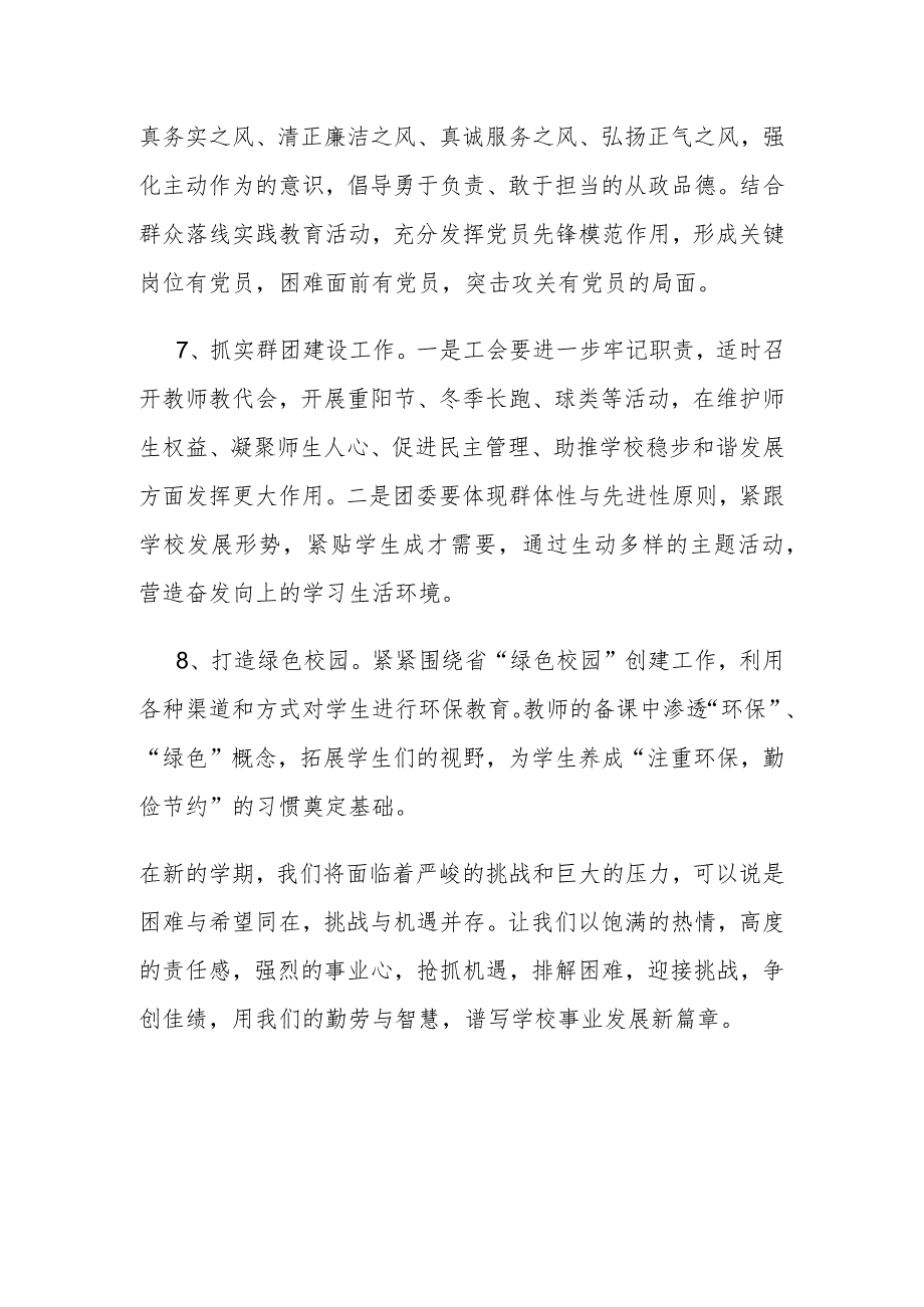 学教学工作计划1.3.docx_第3页