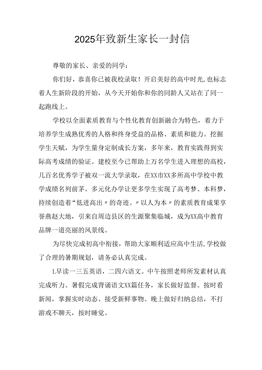 学校2025年致新生家长一封信 （汇编4份）.docx_第1页