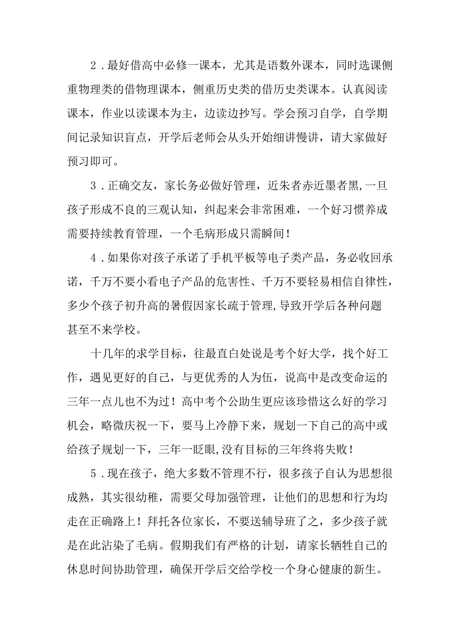 学校2025年致新生家长一封信 （汇编4份）.docx_第2页