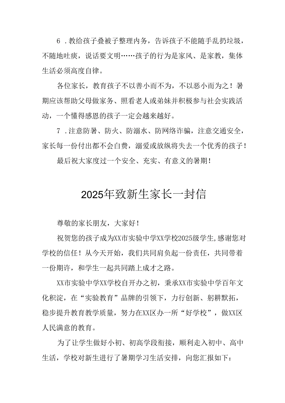 学校2025年致新生家长一封信 （汇编4份）.docx_第3页