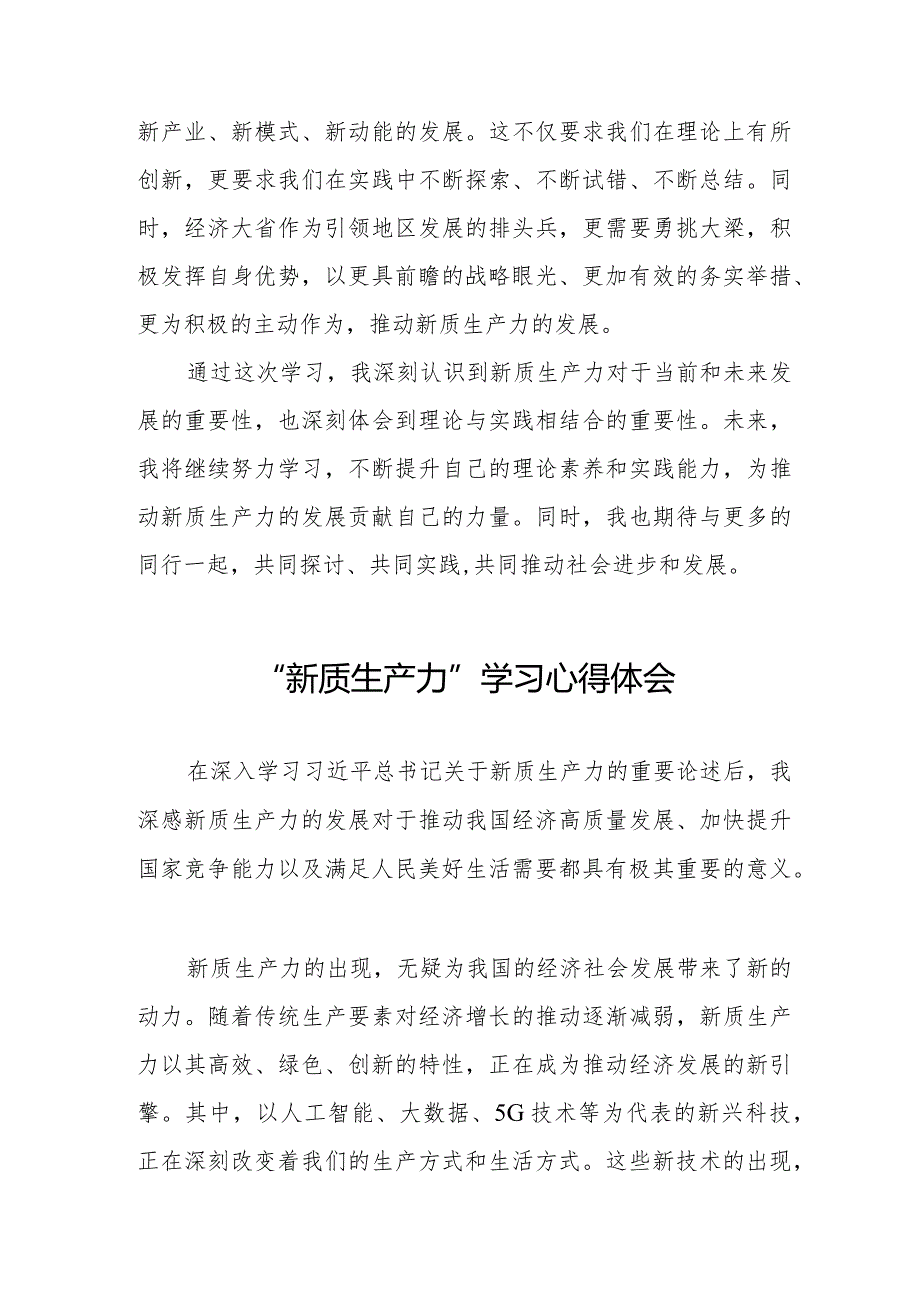 八篇加快形成新质生产力心得体会发言.docx_第2页