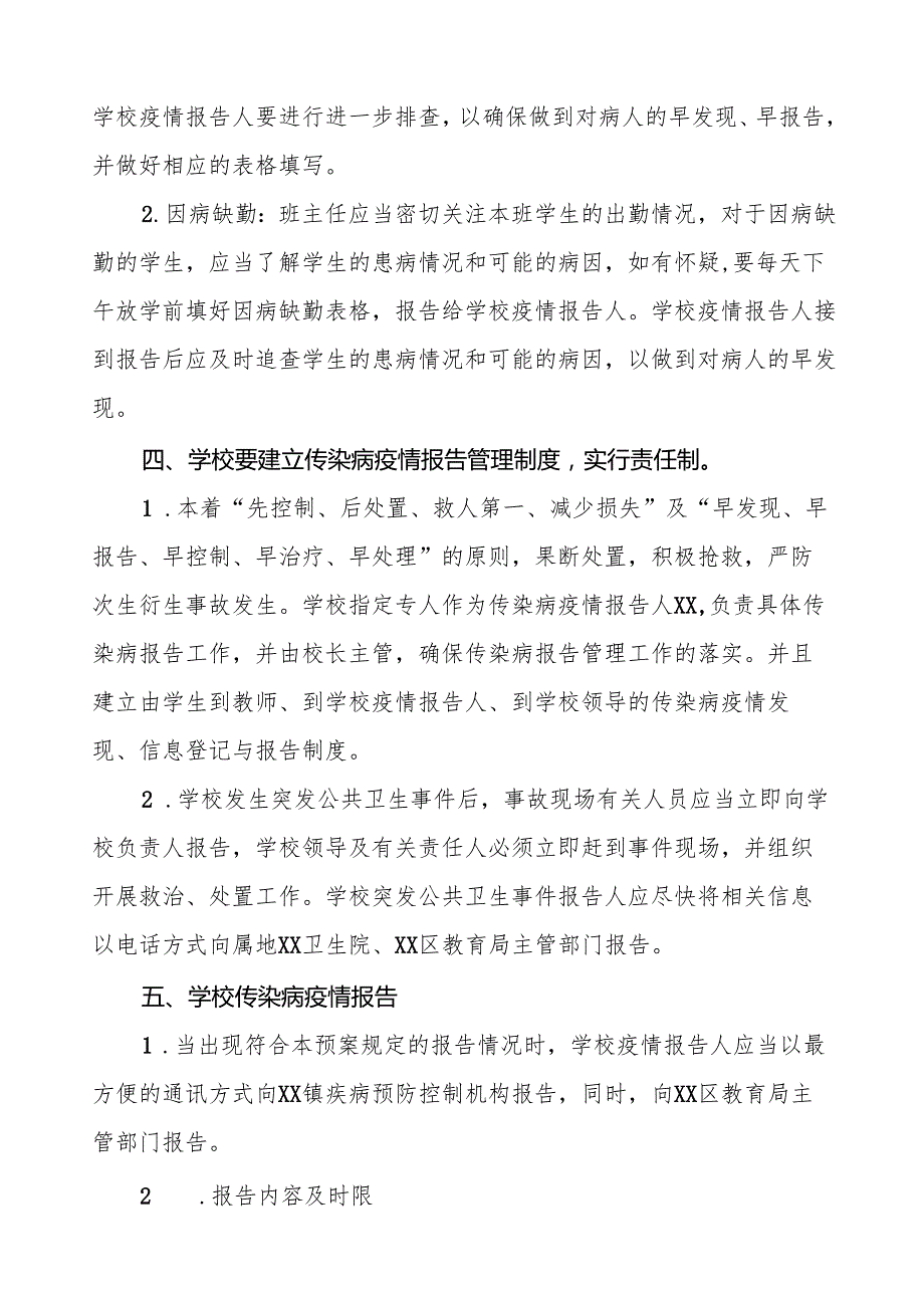 六篇镇中学突发公共卫生事件应急预案.docx_第2页